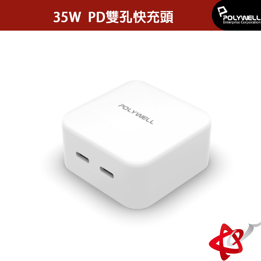 POLYWELL 寶利威爾 PD雙孔 USB-C快充頭/35W Type-C充電器/GaN氮化鎵 BSMI認證