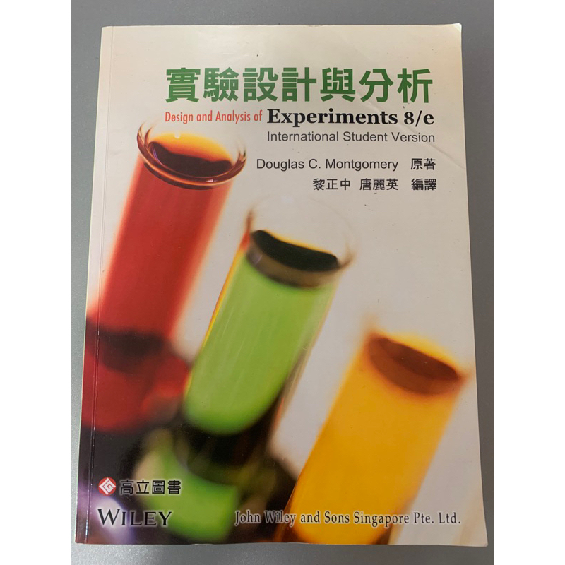 實驗設計與分析Design and Analysis of Experiments 8/e 統計系用書