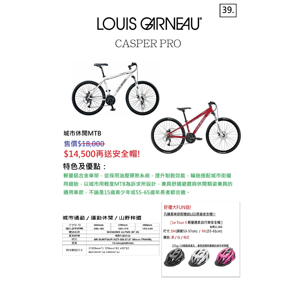 【精選特賣】Louis Garneau CasperPro MTB 城市休閒 舒適登山車 送安全帽