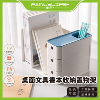 【FL生活+】附抽屜桌面文具書本收納置物架(A-170)免安裝 3格抽屜 2格書架 筆筒收納 可提式把手 小物收納