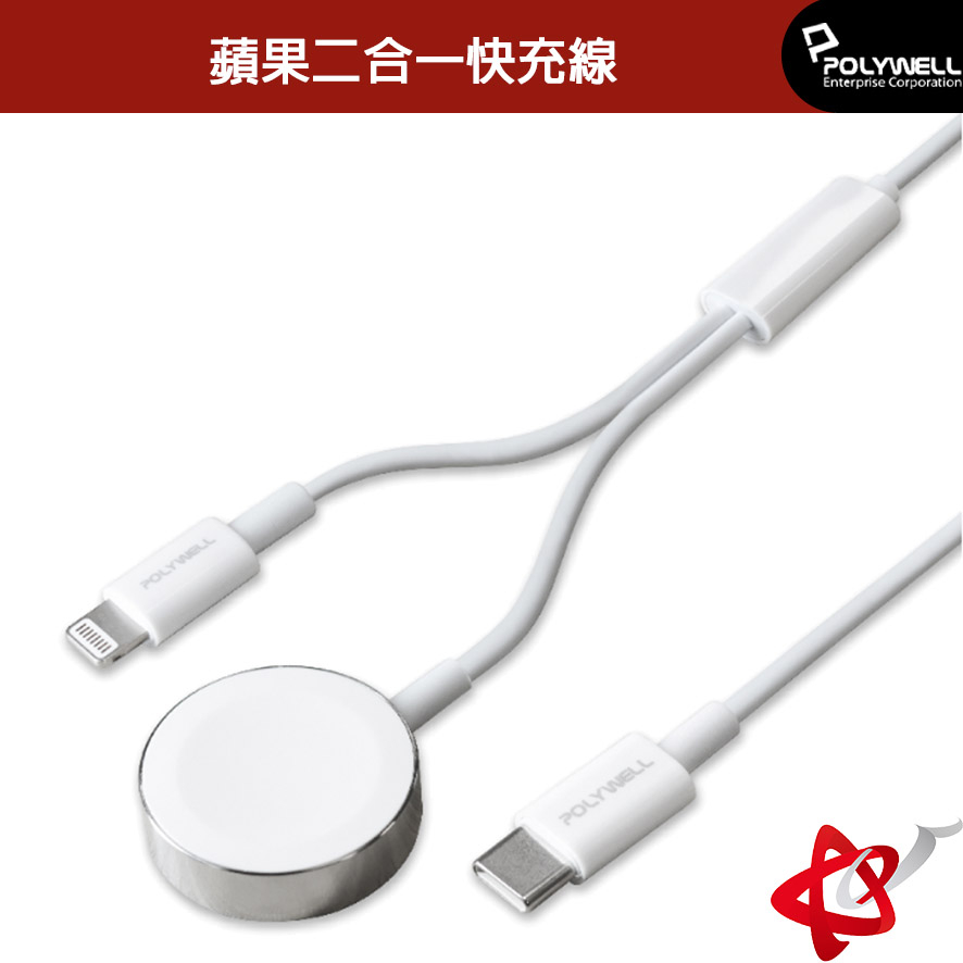 POLYWELL 寶利威爾/磁吸PD快充線/手錶手機二合一/1米/適用Apple Watch iPhone