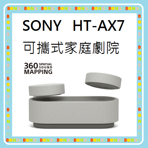 註冊送$1000 隨貨附發票+台灣公司貨 索尼 SONY HT-AX7 可攜式劇院系統 HTAX7 藍牙喇叭