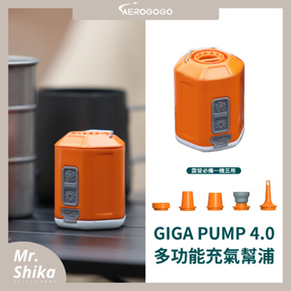 【Aerogogo】GIGA PUMP 4.0｜三合一多功能充氣幫浦 充氣+抽氣+照明 戶外露營必備