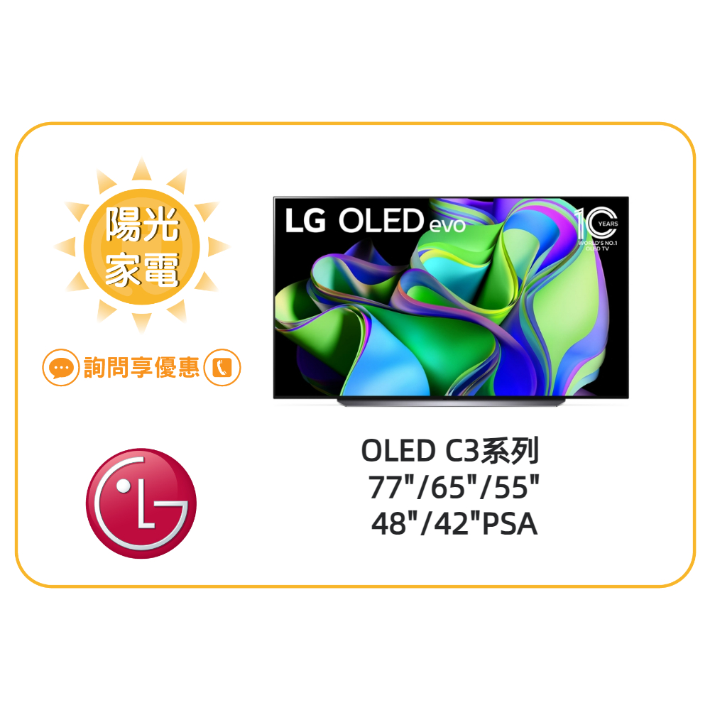 【陽光家電】LG電視 evo C3極緻系列 OLED48C3PSA/OLED42C3PSA 新機上市(詢問享優惠)