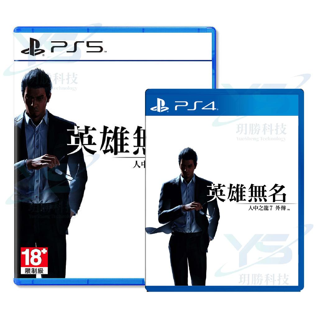 PS4 PS5 人中之龍 7外傳 英雄無名 中文版 全新現貨