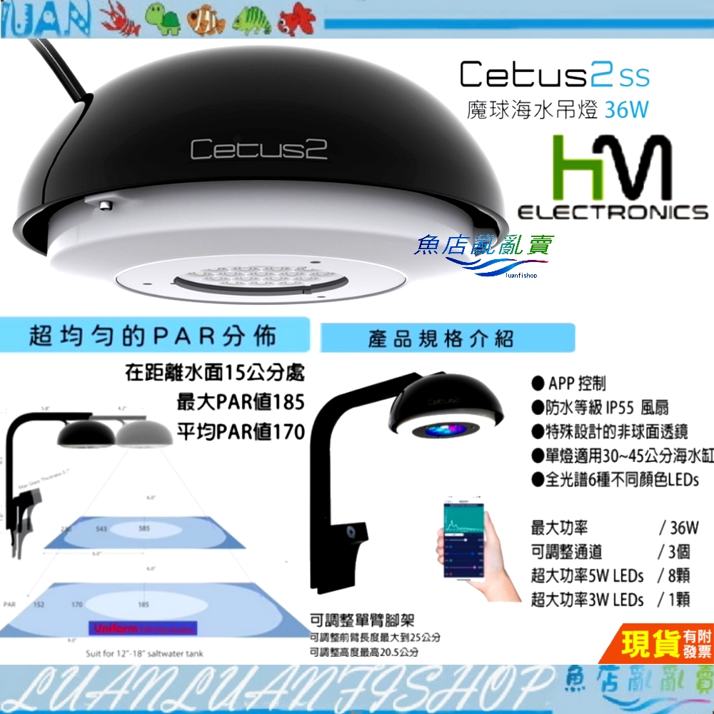 【魚店亂亂賣】Cetus 2ss 魔球2 LED 海水版 36W 水族吊燈/智慧型(含燈架)新版/迷你版台灣HME弘茂