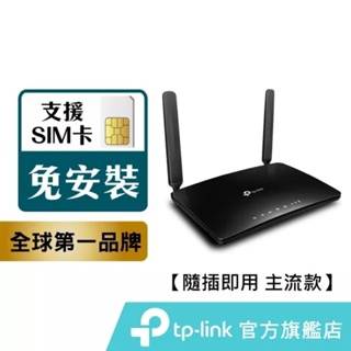 TP-Link 4G無線網路分享器Archer MR600 AC1200 SIM卡 路由器 Wifi分享器
