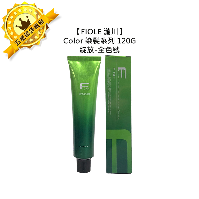 ✨日本染膏✨FIOLE 染髮 瀧川 綻放 120g BL 染髮膏 染膏 永久染 染劑 基色 雙氧乳 露西亞 根本