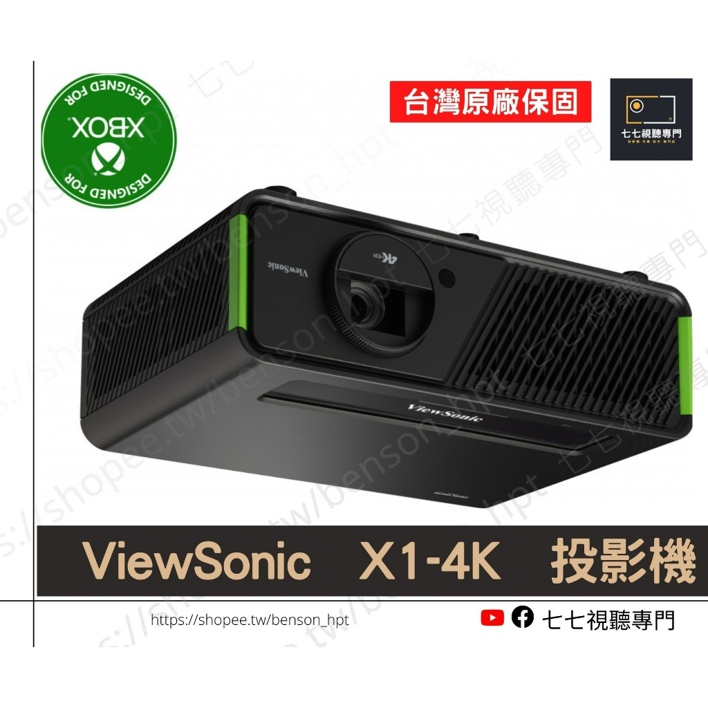 【10倍回饋+贈品多選一】ViewSonic 低延遲 電競 X1-4K X2-4K 短焦 投影機 四年保固