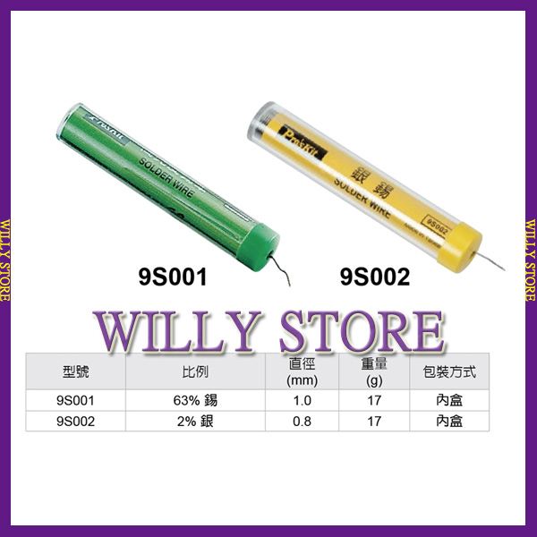 【WILLY STORE】寶工Pro'sKit 9S001 63％高亮度錫筆  9S002  2%銀錫筆