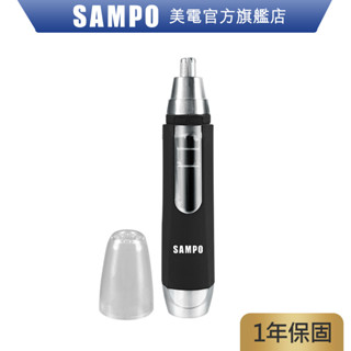 SAMPO聲寶 電動鼻毛刀 EY-Z1605L 鼻毛剪 鼻毛機 修容器 美體刀 水洗 攜帶方便 原廠保固 現貨