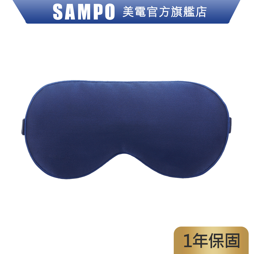 SAMPO 聲寶 智能真絲熱敷眼罩/遮光眼罩/蒸氣眼罩 HQ-Z22Y1L 蒸氣紓壓助眠 聖誕節交換禮物 原廠保固 現貨