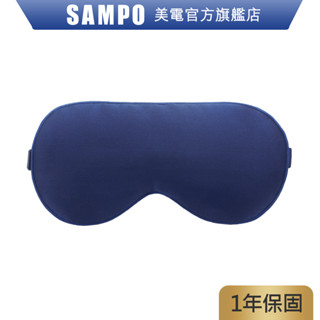 SAMPO 聲寶 智慧真絲熱敷眼罩/遮光眼罩/蒸氣眼罩 HQ-Z22Y1L 蒸氣紓壓助眠 原廠保固 現貨