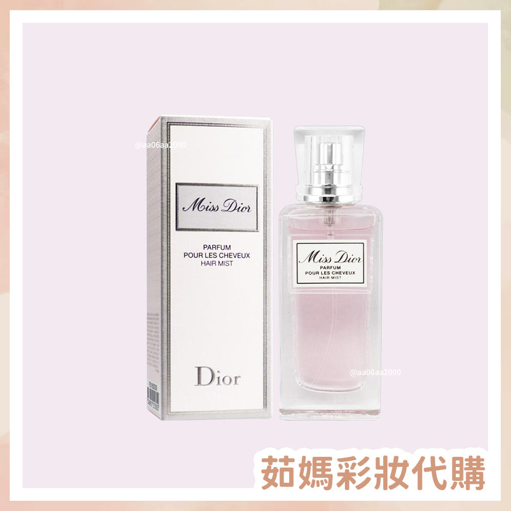 Dior 迪奧 Miss Dior 髮香噴霧 30ml【茹媽彩妝代購】