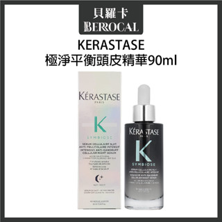 💎貝羅卡💎 卡詩 KERASTASE 極淨平衡頭皮精華 90ml