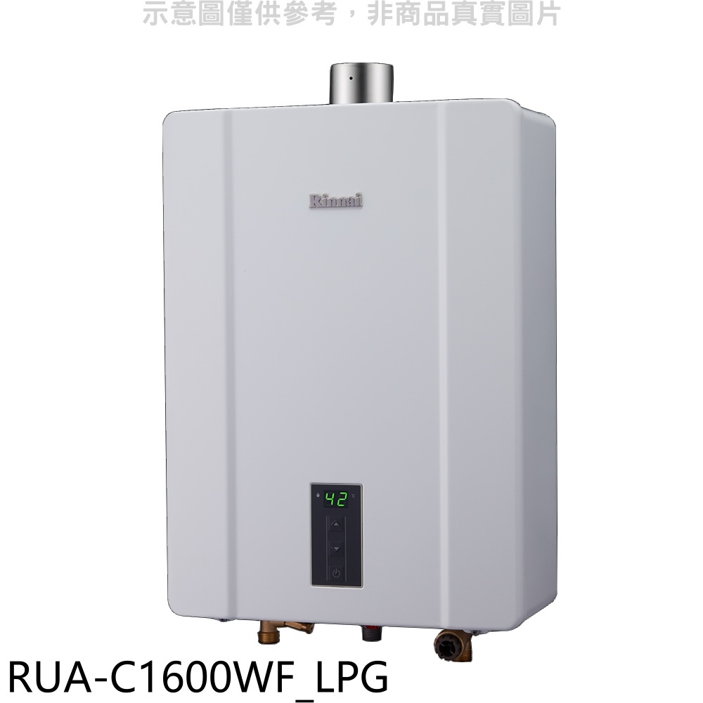 《再議價》林內【RUA-C1600WF_LPG】16公升恆溫強排FE式熱水器桶裝瓦斯(全省安裝)(王品牛排餐券1張)