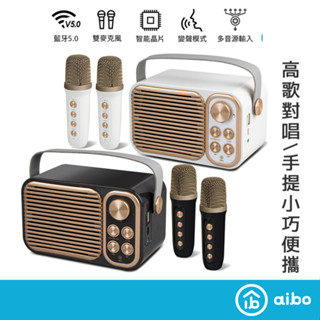 aibo 行動KTV 無線雙麥克風 藍牙音響歡唱組【現貨】無線藍芽喇叭 K歌神器 藍芽喇叭 藍芽麥克風 插卡喇叭