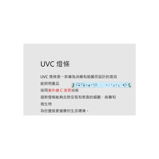 【奧特維科技】UVC 燈條 紫外線消毒燈條 紫外線C燈條 殺菌燈條 紫外線環境清潔 空氣消毒燈 表面消毒燈