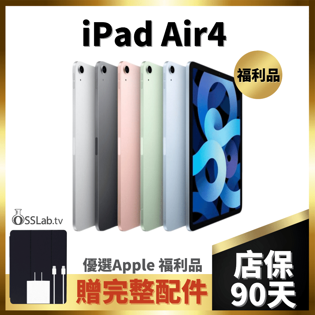 【OSSLab弘昌電子】iPad Air4 福利機 【店家保固/現貨】