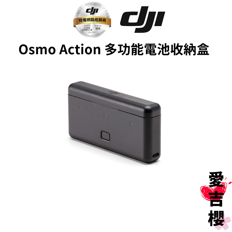 【DJI】Osmo Action 多功能電池收納盒 2 (公司貨) 只有充電盒 適用 : Action 5 、 4