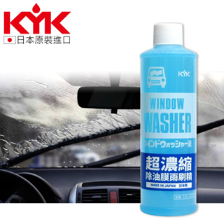 【KYK】10-301 超濃縮除油膜雨刷精 300ml 日本製