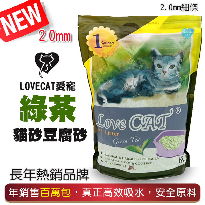 🔥降價🔥【LOVECAT新寵愛】 新上市 極細 2mm 綠茶環保豆腐貓砂6L 豆腐砂 貓砂