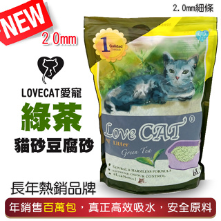 🔥降價🔥【LOVECAT新寵愛】 新上市 極細 2mm 綠茶環保豆腐貓砂6L 豆腐砂 貓砂