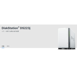 Synology DS223j NAS 3.5"雙槽網路儲存伺服器(全新現貨)