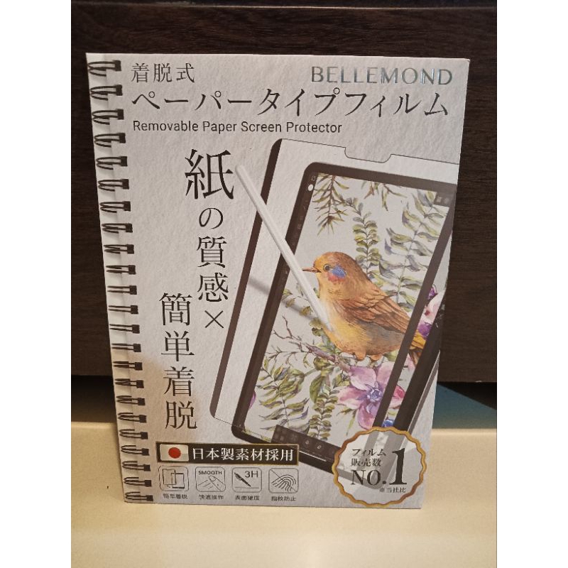 日本Bellemond磁吸類紙模（for iPad Air4/5,Pro11)