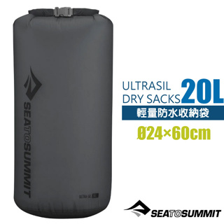 【澳洲 Sea To Summit】送》30D 輕量耐磨防水袋(20L) 收納分類袋 裝備壓縮袋_STSAUDS20GY