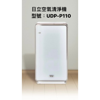 日立日本進口空氣清淨機 UDP-P110 請詢價 【上位科技】