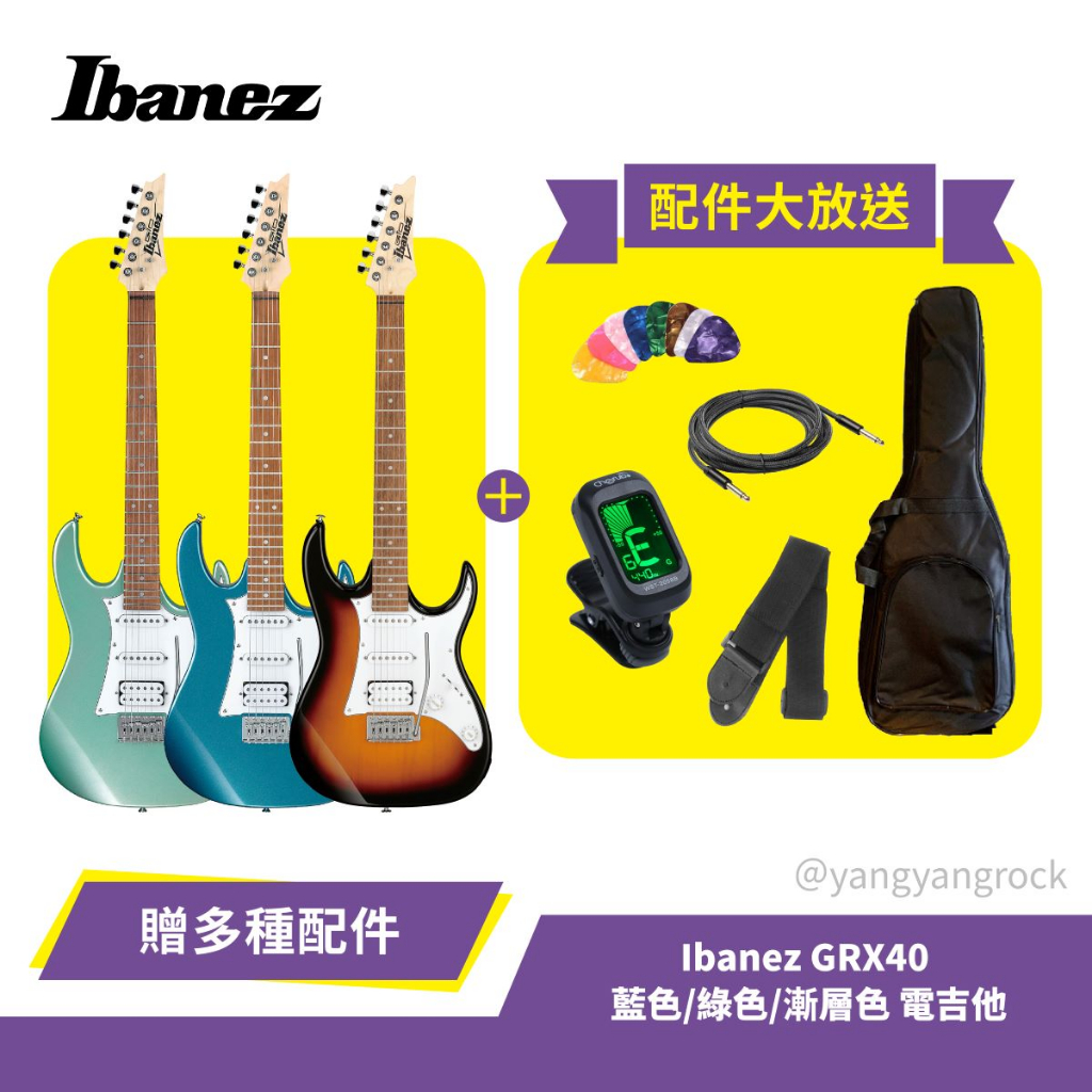宅配免運 Ibanez GRX 40 藍色/綠色/漸層色 電 吉他 小搖座 單單雙 Gio 系列
