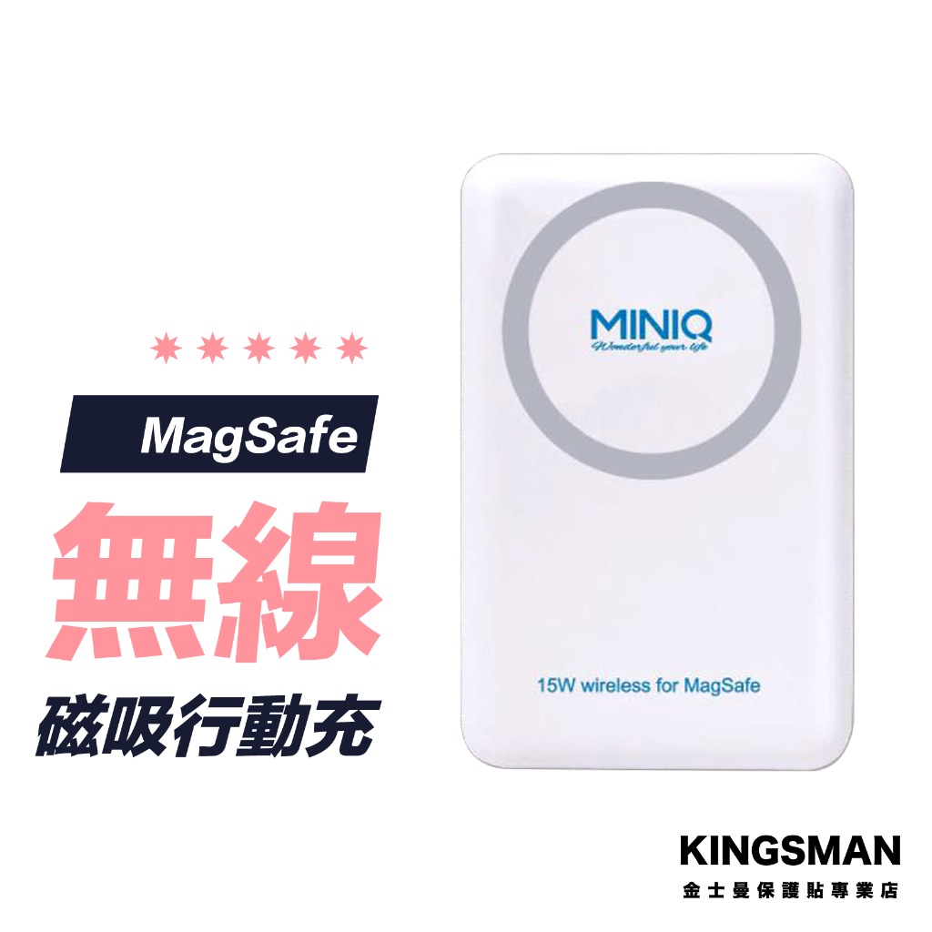 【磁吸快充】MINIQ 台灣製造 同級最大容量 MagSafe 無線行動電源 PD快充 無線充電 行動充 行動電源
