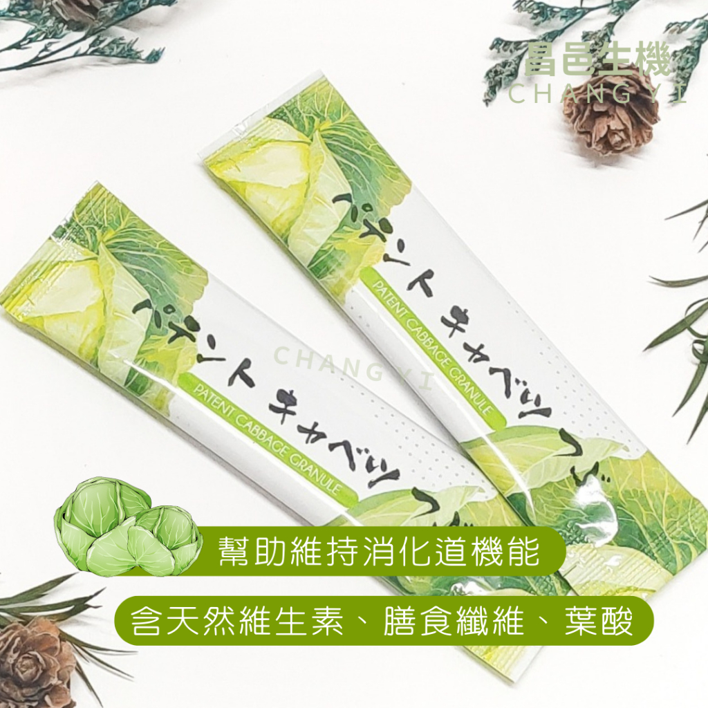 【現貨】天然植物高麗菜濃縮粉3g(幫助消化、熬夜壓力大、暴飲暴食)