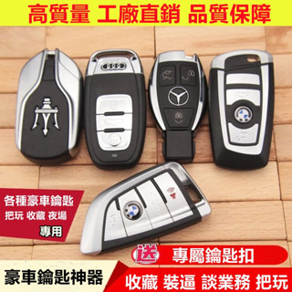 豪車鑰匙 豪車模擬鑰匙 豪車模型 賓士 寶馬 奧迪 賓利 路虎 瑪莎拉蒂 保時捷 大眾 捷豹 真車模型 收藏品 豪車鑰匙