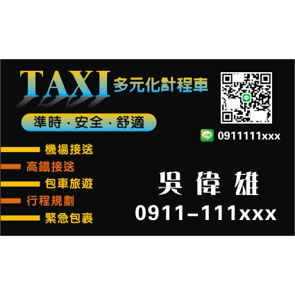 多元計程車名片/各大車隊名片/個人計程車名片/55688(藍黑)-單面印刷-雙霧膜卡-500張-$500