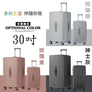 勝德豐 BATOLON 寶龍 30吋 移動城堡PC防爆拉鍊硬殼胖胖箱/行李箱 (3色任選)