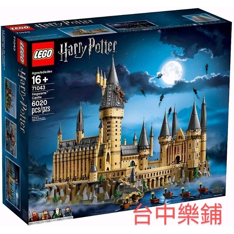 [台中可自取] ⭕現貨⭕ 樂高 LEGO 71043 霍格華茲 城堡 哈利波特 Harry Potter