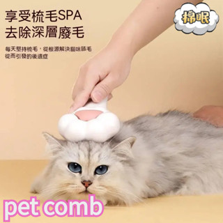 ☁☁棉眠家居生活☁☁【現貨臺灣出貨】寵物按摩一鍵除毛梳子貓毛梳毛器貓毛清理神器養貓咪用品大全必備