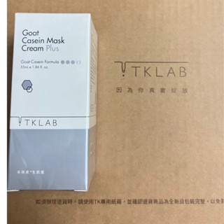 全新現貨～TKLAB羊珞素生肌蜜升級版～55ml～保證官網購入