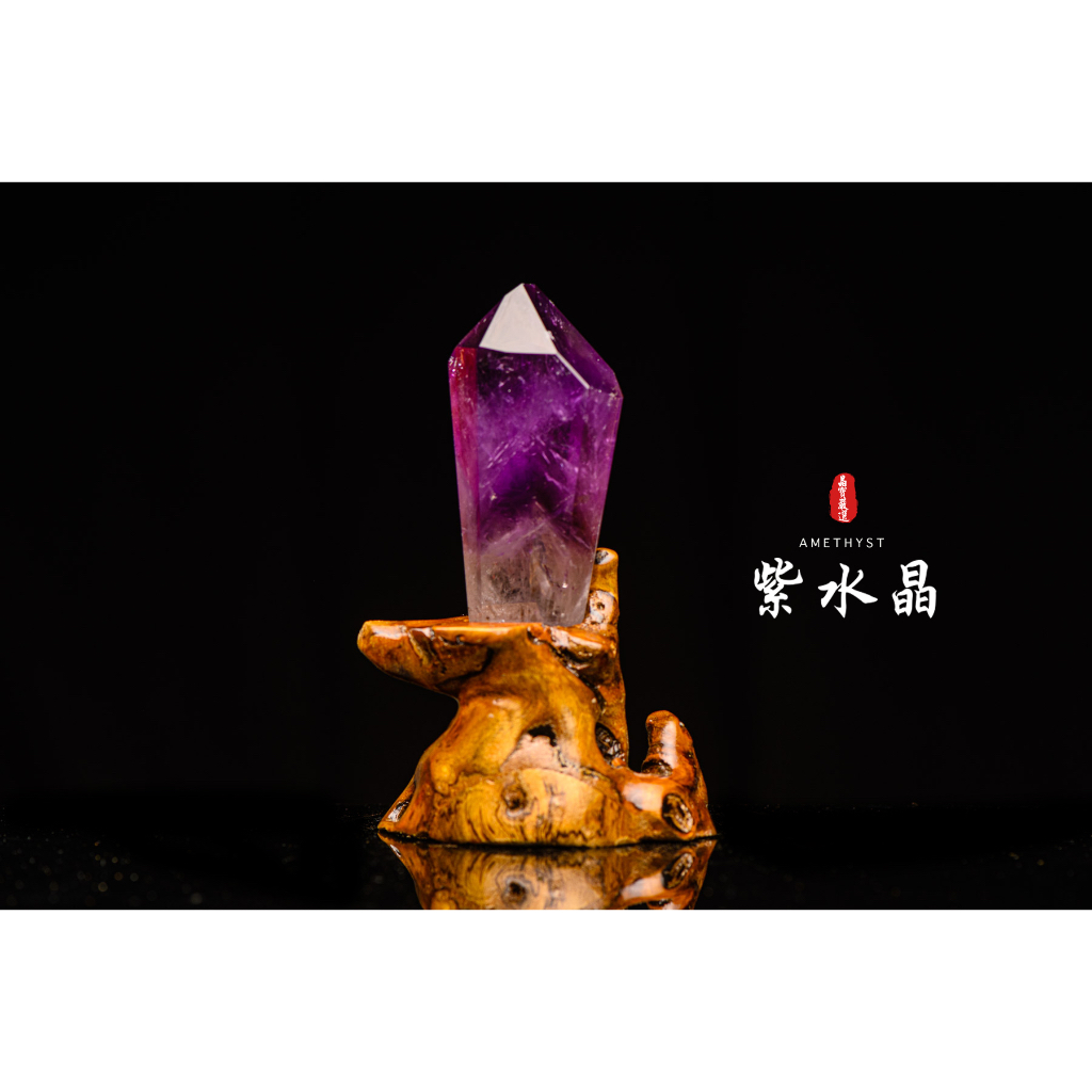 【紫水晶骨幹/權杖水晶】帝王紫水晶權杖/烏拉圭紫水晶/帝王紫水晶/權杖水晶︱yd042晶寶書畫文玩藝品