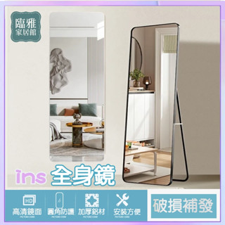 臺中出貨🔥全身鏡 落地鏡 全身鏡 鏡子全身 ins穿衣鏡 全身鏡 全身鏡 全身立鏡 連身鏡 落地鏡 化妝