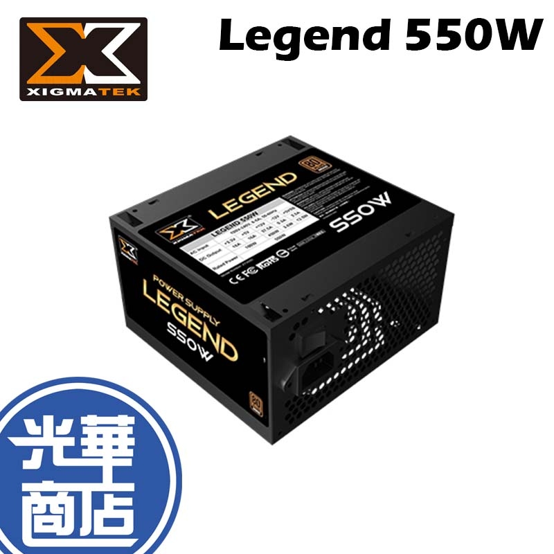 XIGMATEK 富鈞 Legend 550W 80PLUS 銅牌 電源供應器 電供 光華商場