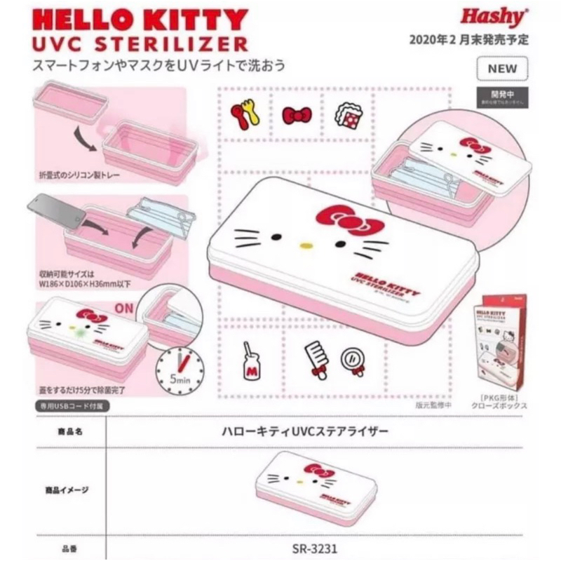 哆啦A夢 hello Kitty UVC 紫外線 消毒盒 口罩消毒盒 手機消毒盒 紫外線殺菌盒 小叮噹