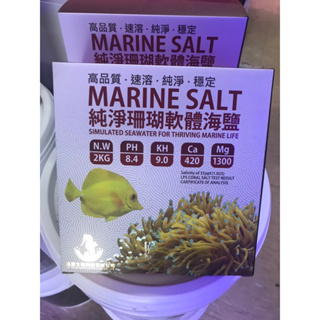 純淨珊瑚軟體海鹽 海水素 海鹽 德灃 八百萬神 2KG