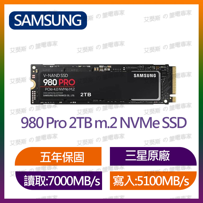 艾葵斯 筆電專家 SAMSUNG 980 Pro 2TB PCIe NVMe SSD