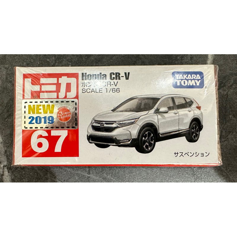 Tomica多美 No.67 67 Honda CR-V crv 本田 新車貼 白色 模型車 模型