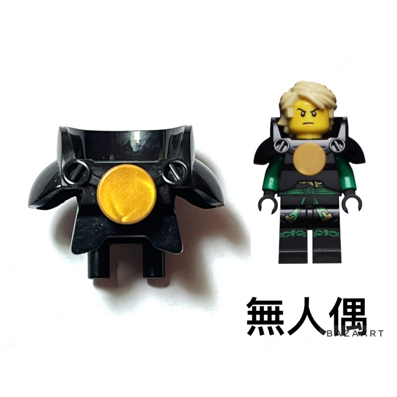 二手樂高 LEGO 盔甲 護甲 裝甲 配件 武器 旋風忍者 Skybound 勞埃德 72326 98138 70605