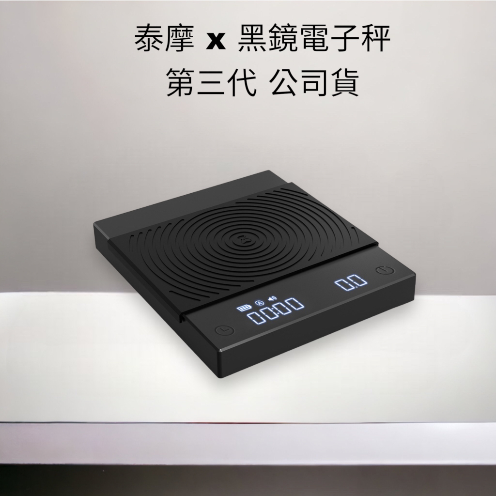 &lt;每日出貨 免運 新秤到貨&gt;第三代 TIMEMORE 泰摩 電子秤 黑鏡電子秤 台灣公司貨 保固一年 手沖自動計時功能