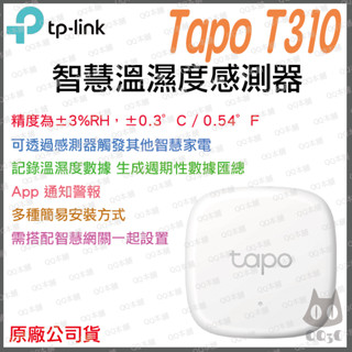 《 tp-link 原廠 公司貨 智慧家電 》Tapo T310 智慧溫濕度感測器 濕度計 智慧家庭 智能家居